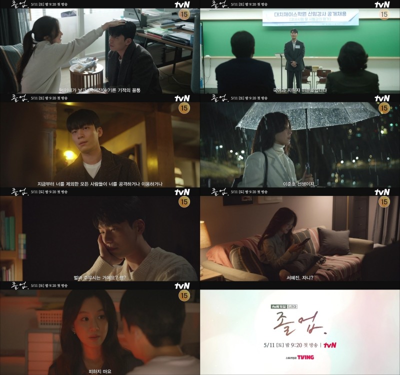 ‘졸업’ 정려원X위하준, 대치동에서의 아찔한 재회…‘대치동 컴백’ 티저 공개