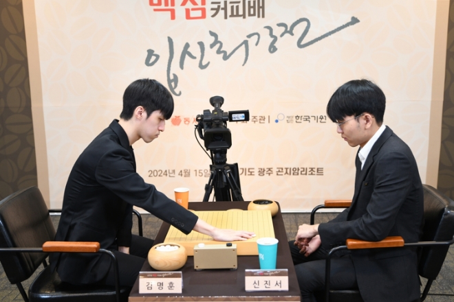 지난 15일 경기도 광주 곤지암 리조트에서 열린 제25회 맥심커피배 입신최강전 결승 2국에서 신진서 9단(오른쪽)이 김명훈 9단을 상대로 대국을 두고 있다. / 사진=동서식품 제공