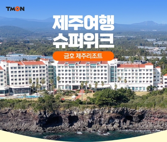 이미지=티몬 제공