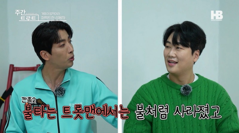 사진=MC 김동찬(좌), 가수 성용하(우) / 사진출처=〈주간트로트〉 영상캡처