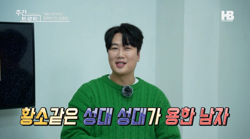사진=가수 성용하 / 사진출처=〈주간트로트〉 영상캡처