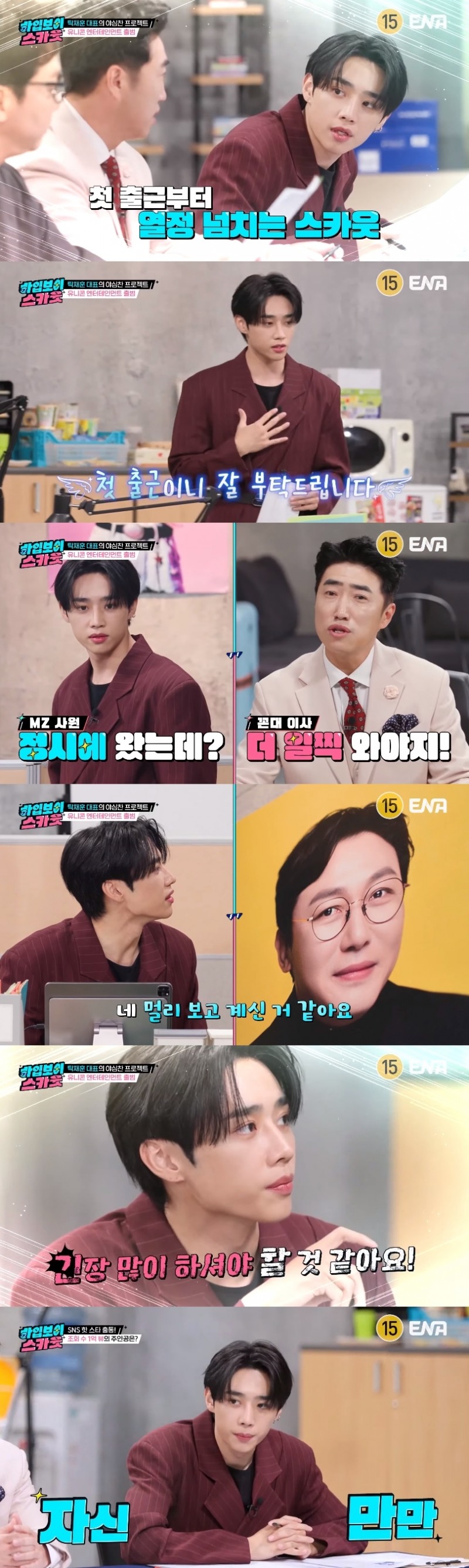 ‘하입보이스카웃’ 더보이즈 선우, ‘유쾌+화끈’ 입담 과시…탁재훈X장동민X유정과 완벽 케미