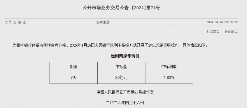 (상보) 중국 인민은행 유동성 순공급 없어...이번주 유동성 780억위안 순회수
