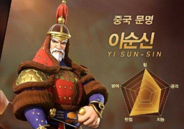 중국의 한 회사가 만든 게임이 이순신 장군을 '중국 문명'으로 표기하는 광고를 게재했던 장면