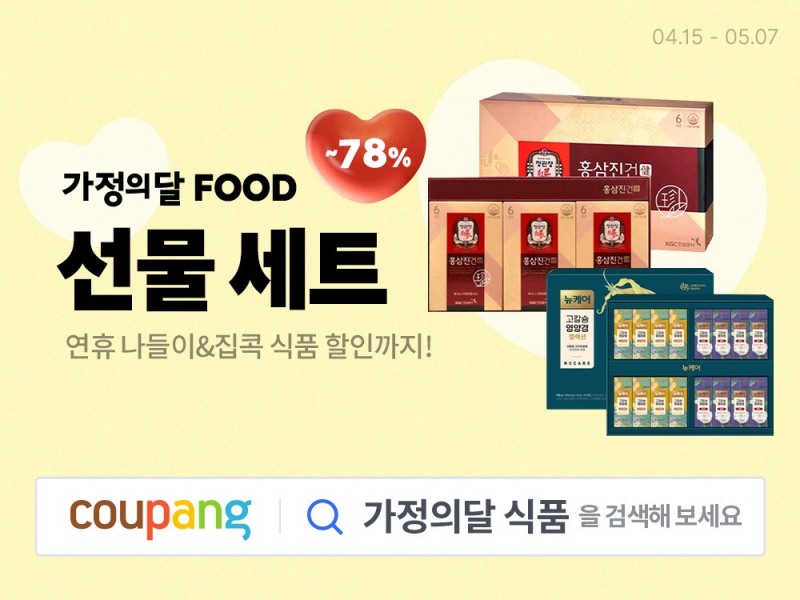 쿠팡, 와우회원 혜택 ‘가정의달 식품 프로모션’ 최대 78%