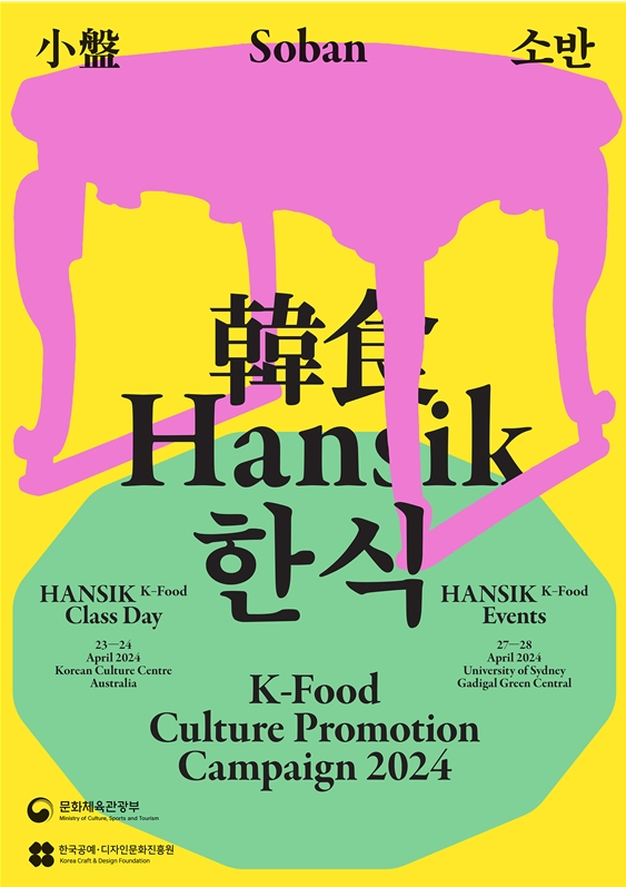 공진원, 전통 식문화 알리는 제5회 ‘한식문화 홍보 캠페인’ 개최