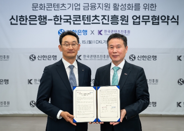 사진=신한은행 고객솔루션 그룹 김광수 그룹장(왼쪽), 한국콘텐츠진흥원 조현래 원장이 업무협약식 이후 기념촬영하는 모습