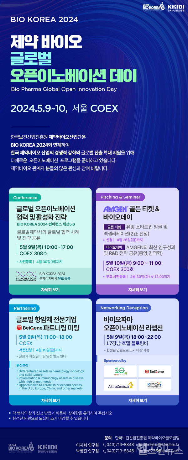 제약바이오오픈이노베이션데이홍보포스터