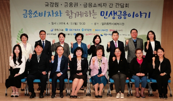 사진 = 김미영 금융감독원 금융소비자보호처장(앞줄, 왼쪽에서 네 번째), 오은선 IBK기업은행 금융소비자보호그룹장(뒷줄, 왼쪽에서 세 번째) 등이 기념촬영을 하고 있는 모습.