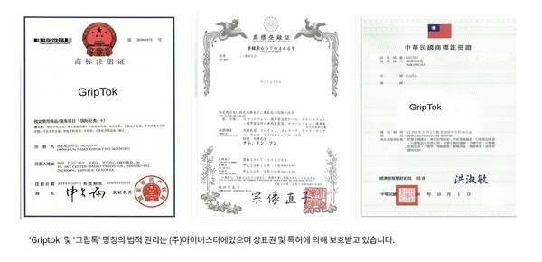 주식회사 아이버스터, 유럽에서도 상표권 등록 완료