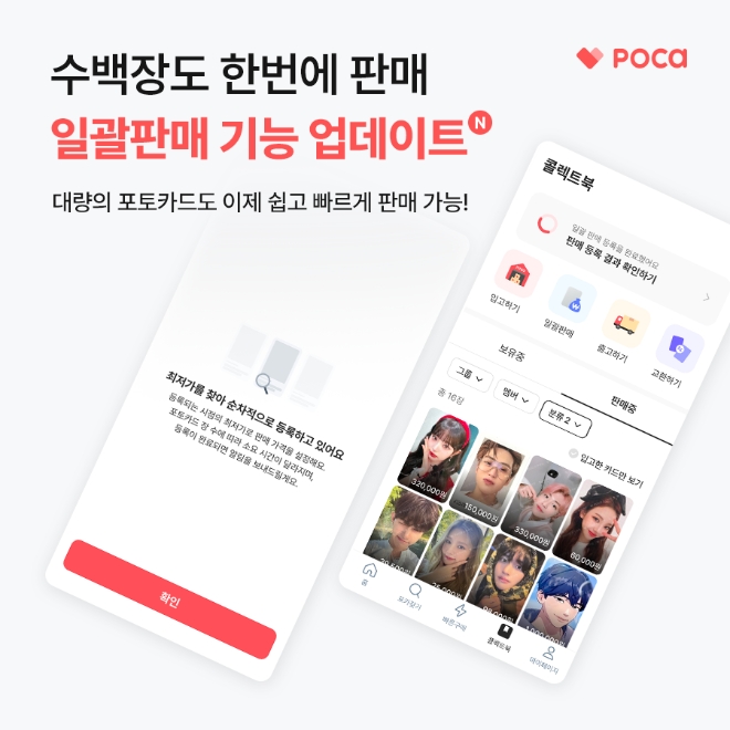 사진제공 : 포카마켓