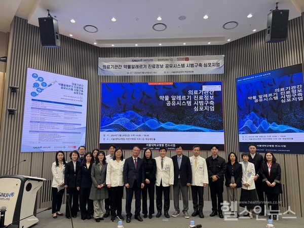 의료기관간약물알레르기진료정보공유시스템시범구축심포지엄기념사진