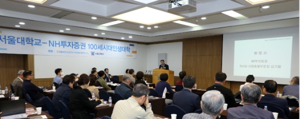 NH투자증권, ‘100세시대인생대학’ 제22기 과정 개강