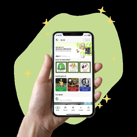 홀인원이벤트APP “땡그랑” 2024년도 ‘신용보증기금 혁신스타트업’선정