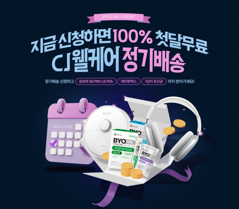 CJ웰케어, 건강기능식품 정기배송 서비스 시작