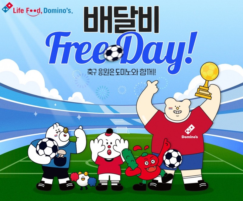 도미노피자, ‘배달비 Free Day’ 프로모션 진행