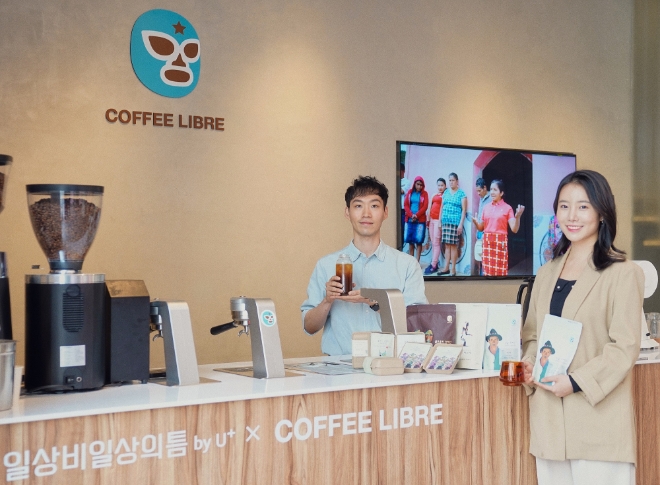 LG유플러스는 오는 21일까지 스페셜티 커피 전문점 ‘커피 리브레’와 손잡고 ‘일상비일상의틈byU+(틈byU+)’에서 팝업 전시 ‘데일리 링크드 커피’를 연다고 16일 밝혔다. (사진 = LG유플러스 제공)