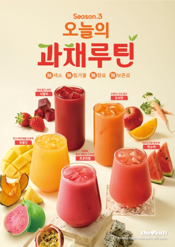 더벤티, 건강 과채주스 ‘오늘의 과채루틴 시즌3’ 출시