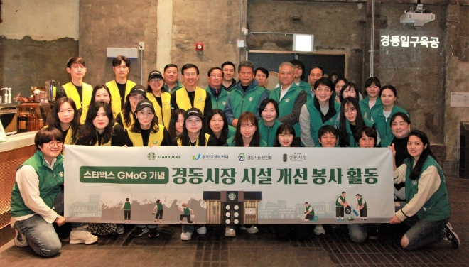 스타벅스, 동반성장위원회와 경동시장 시설 개선 봉사 활동 진행