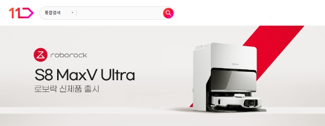 11번가, 로봇청소기 신제품 로보락 ‘S8 MaxV Ultra’ 선판매 진행