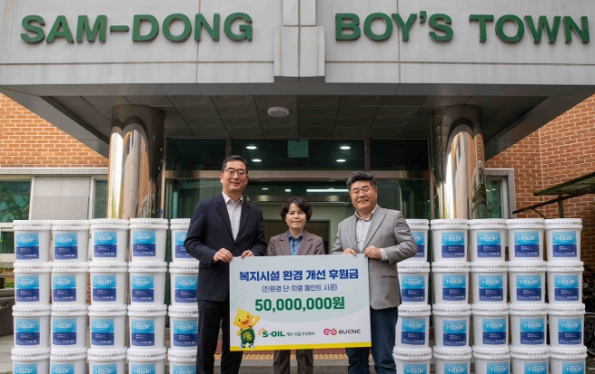 정영광 에쓰오일 부문장, 장정미 삼동보이스타운 원장, 최장식 EUCNC 대표(왼쪽부터)가 기념 촬영하고 있다. / 사진=에쓰오일 제공