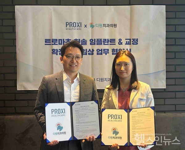프록시헬스케어김영욱대표(왼쪽),디원치과의원이선희대표원장(오른쪽)(제공=프록시헬스케어)