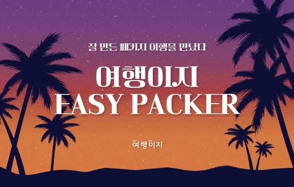 교원투어 여행이지, 브랜드 앰배서더 발대식 개최