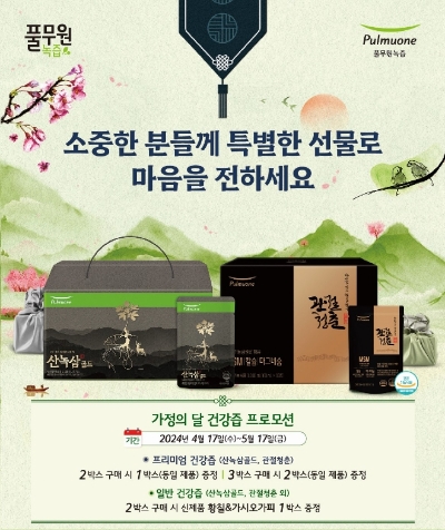 풀무원녹즙, 가정의 달 맞아 '건강즙' 프로모션 진행