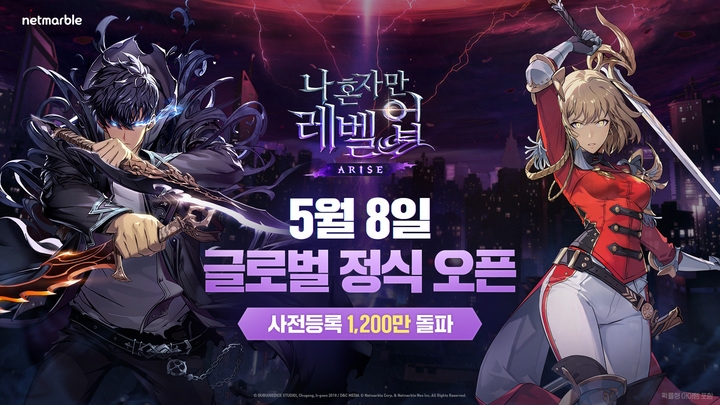 넷마블, 신작 액션 '나 혼자만 레벨업:어라이즈', 5월 8일 글로벌 출시
