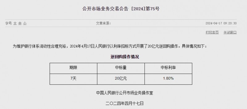 (상보) 중국 인민은행 유동성 1700억위안 순회수...이번주 유동성 2480억위안 순회수