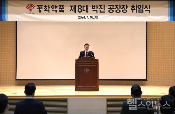 동화약품박진신임공장장