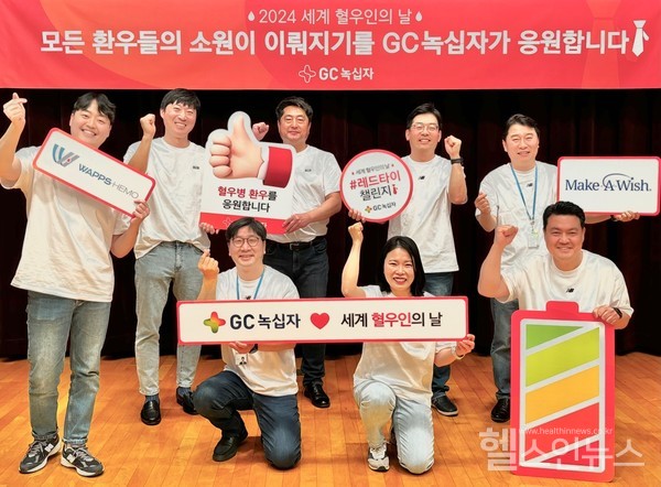 GC녹십자직원들이세계혈우인의날을맞이해혈우인을응원하는팻말을들고캠페인에참여했다.