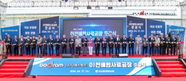 도드람 이천 배합사료공장 준공식에서 박광욱 도드람 조합장 등 참석자들이 테이프 커팅식을 하고 있다.