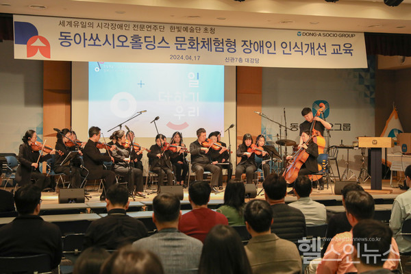 동아쏘시오홀딩스,문화체험형직장내장애인인식개선교육사진