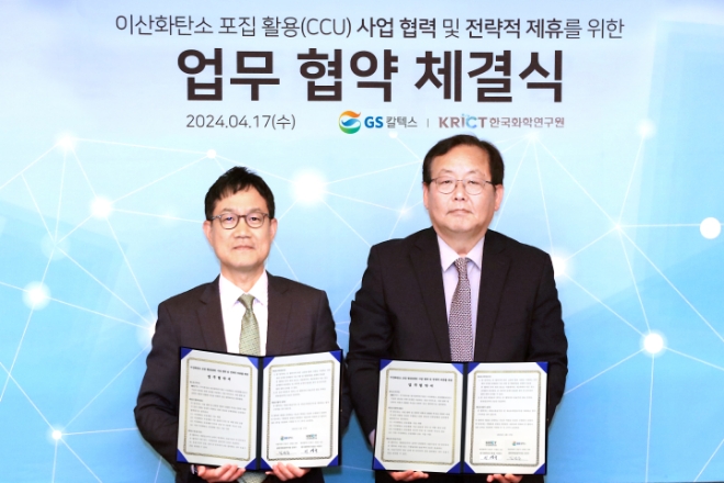 사진=김정수 GS칼텍스 전략기획실장(왼쪽)과 이영국 한국화학연구원 원장이 협약식에서 기념 촬영을 하고 있다.