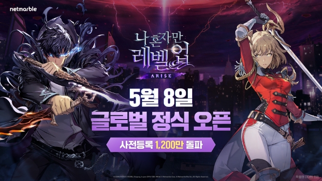 넷마블, ‘나 혼자만 레벨업:어라이즈’ 5월 8일 정식출시 확정