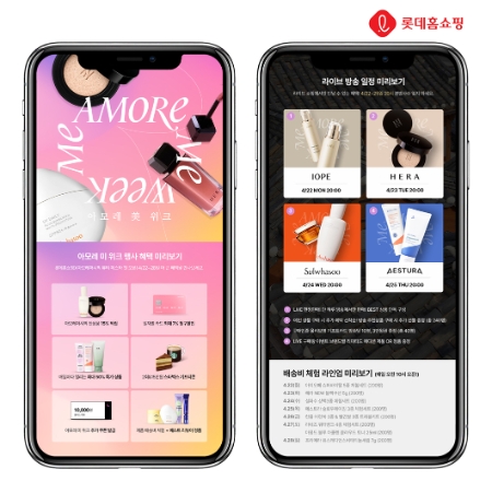 롯데홈쇼핑, '뷰티 상품 판매 강화' 브랜드 기획전 및 유튜버 라방 진행
