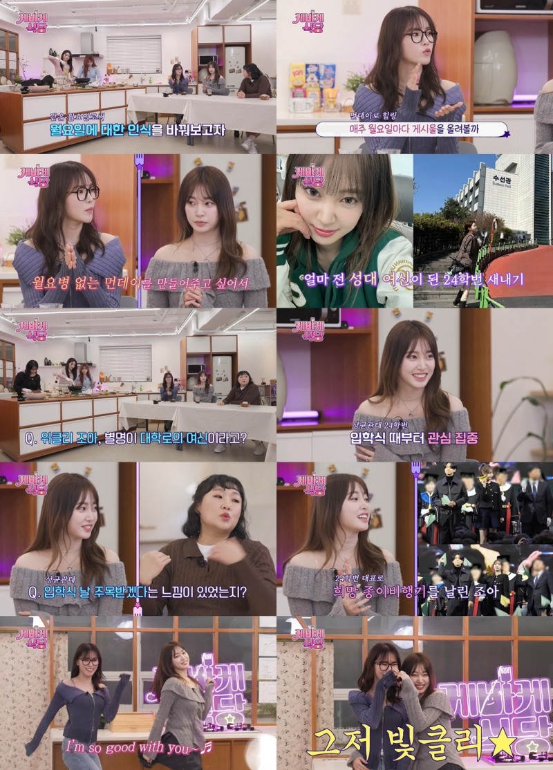 ‘케바케 식당’ 위클리, 청순 비주얼+털털 입담 과시 ‘입덕 유발’
