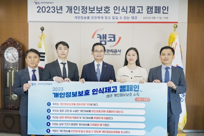 권남주 캠코 사장(가운데) 등 캠코 임직원들이 개인정보 보호 인식제고 캠페인에 참여하고 있다. / 사진=캠코 제공