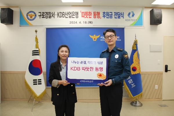 (왼쪽부터) 김은경 산업은행 사회공헌팀장, 박재석 구로경찰서장이 기념 사진을 찍고 있다. / 사진=KDB산업은행 제공