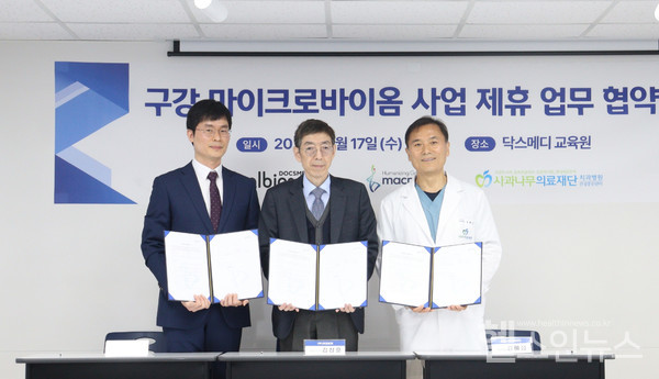 마크로젠,사과나무치과병원·닥스메디오랄바이옴MOU체결