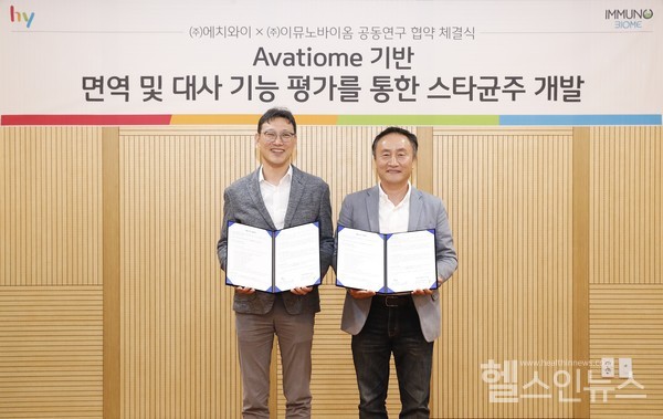 왼쪽부터이재환hy중앙연구소장,임신혁이뮤노바이옴대표이사