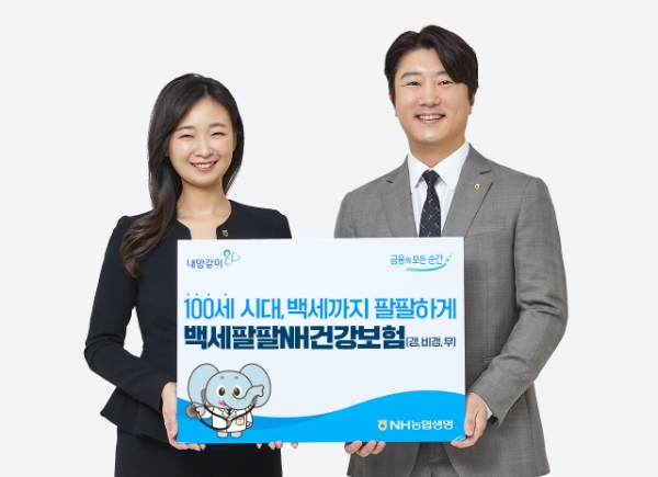 NH농협생명, 백세팔팔NH건강보험 개정 출시