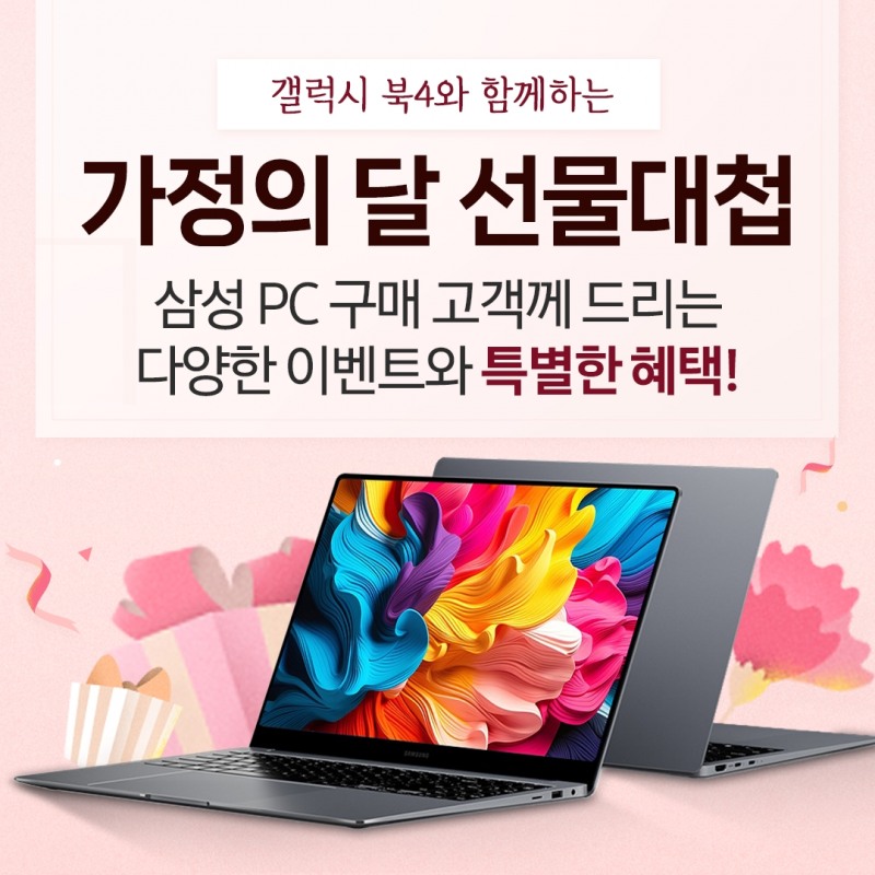 엔씨디지텍, 내달 8일까지 네이버쇼핑 ‘갤럭시북4 선물대첩’ 노트북 행사 실시