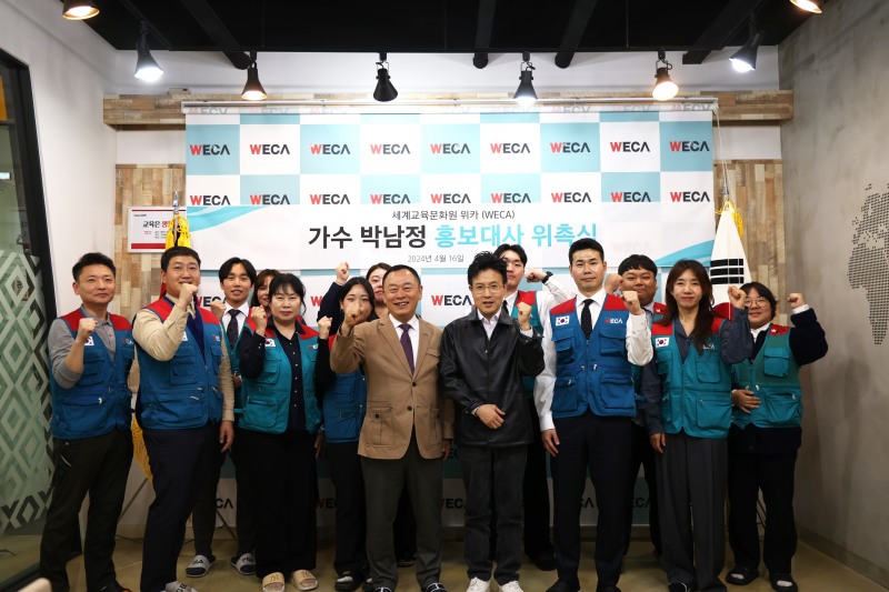 가수 박남정과 세계교육문화원 임직원 단체사진