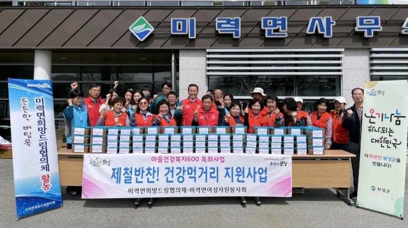 건강먹거리 지원 사업 (사진제공 = 보성군)