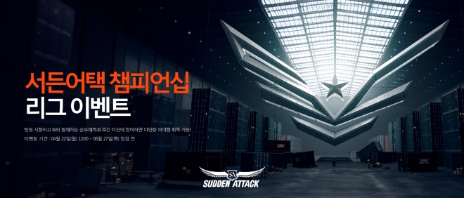 넥슨, ‘2024 서든어택 챔피언십 시즌 1’ 이벤트 페이지 오픈