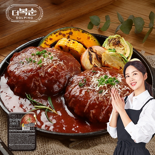 홈앤쇼핑, 더복순의 '한우 함박스테이크’ 론칭