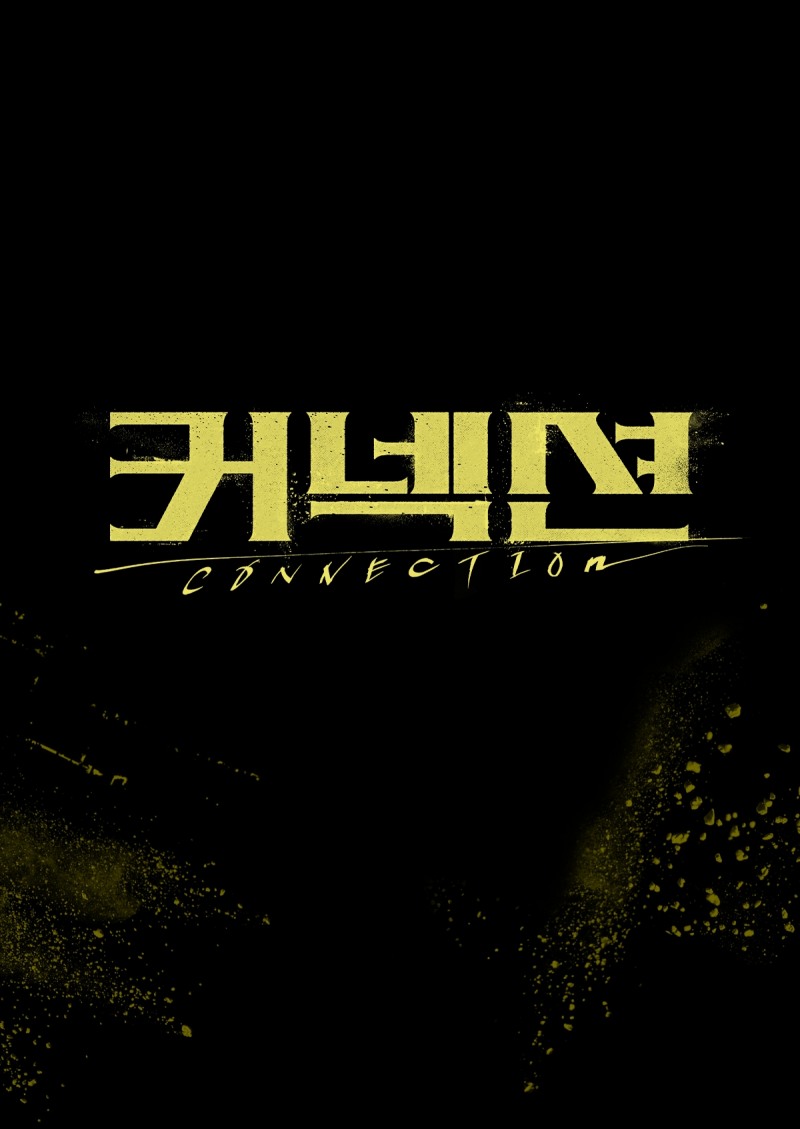 지성X전미도 주연 ‘커넥션’, 내달 24일 첫 방송 확정…‘강제 중독’ 마약반 형사의 범죄 추적 서스펜스
