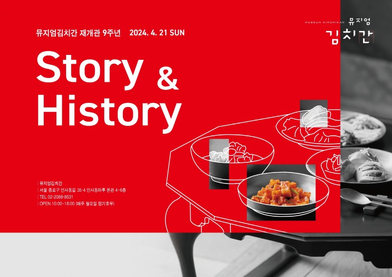 풀무원 뮤지엄김치간, 재개관 9주년 맞아 'Story & History of 뮤지엄김치간' 이벤트 진행